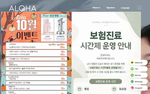 아로하피부과 사이트 화면