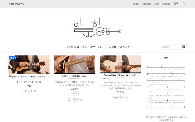 알로하 뮤직 스토어 사이트 화면
