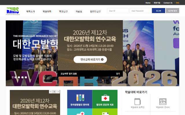 대한모발학회 사이트 화면
