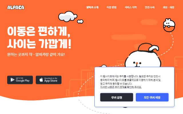 알파카 사이트 화면