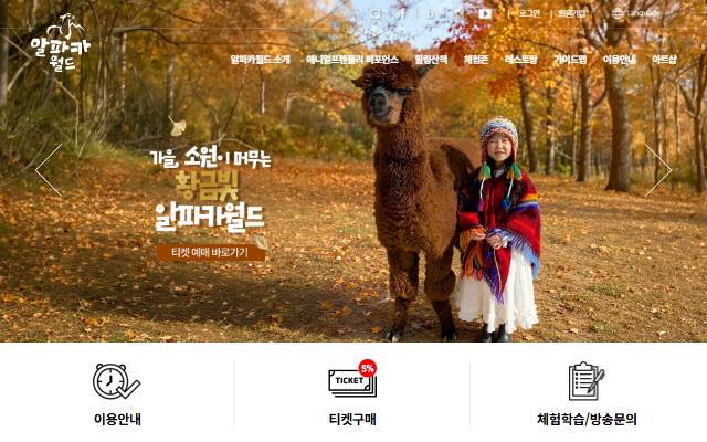 알파카월드 사이트 화면