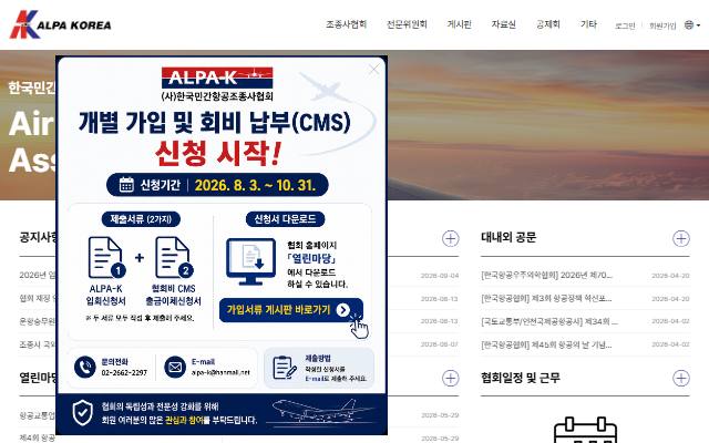 한국민간항공조종사협회 사이트 화면