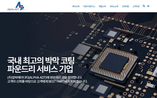 알파에이디티 사이트 화면