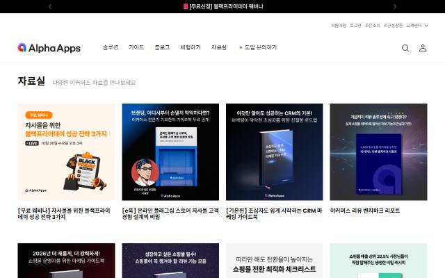알파앱스 사이트 화면