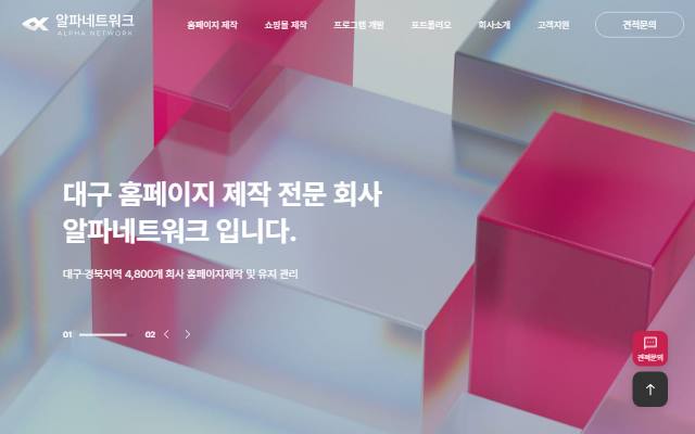 알파네트워크 사이트 화면