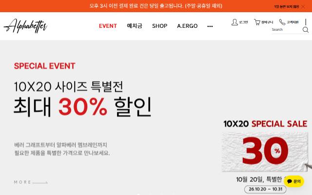 알파베러 사이트 화면