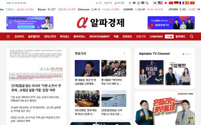알파경제 사이트 화면