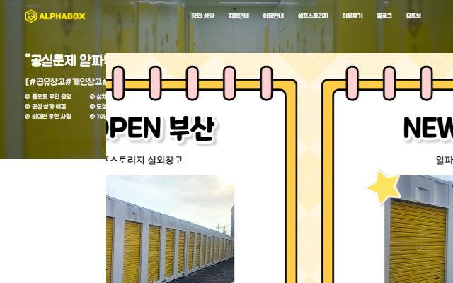 알파박스 사이트 화면