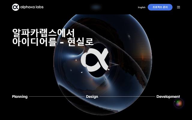 알파카랩스 사이트 화면