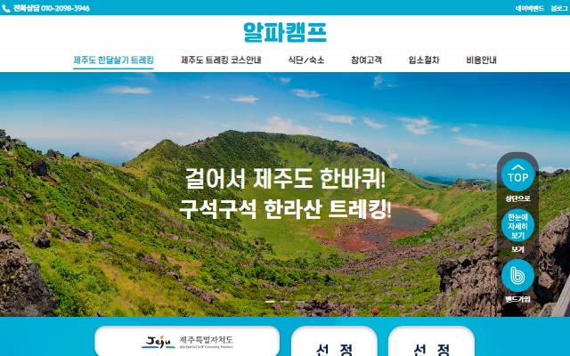알파캠프 사이트 화면