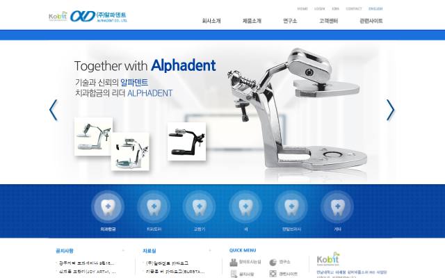 알파덴트 사이트 화면