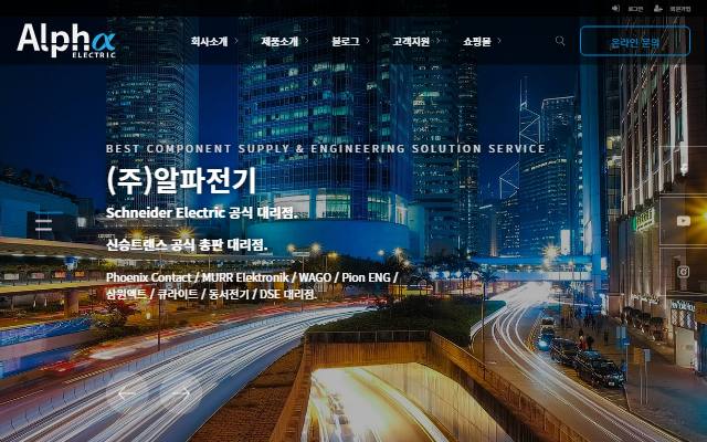 알파전기 사이트 화면