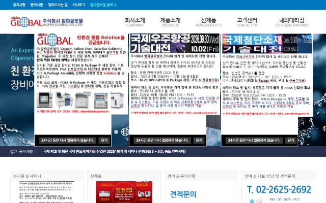 알파글로벌 사이트 화면