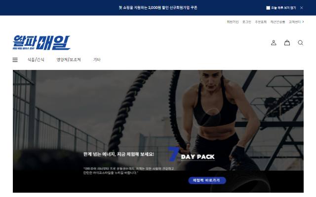 알파매일 사이트 화면