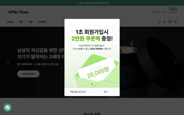 알파맨즈 사이트 화면