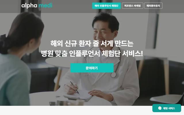 알파메디 사이트 화면