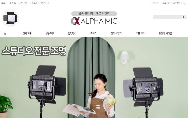 알파믹 사이트 화면