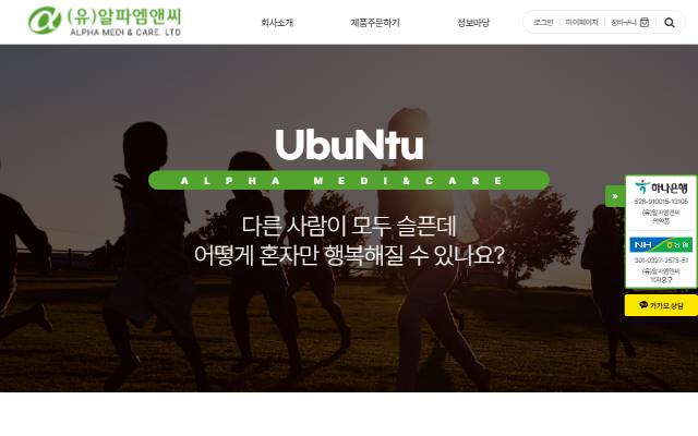 알파엠앤씨 사이트 화면