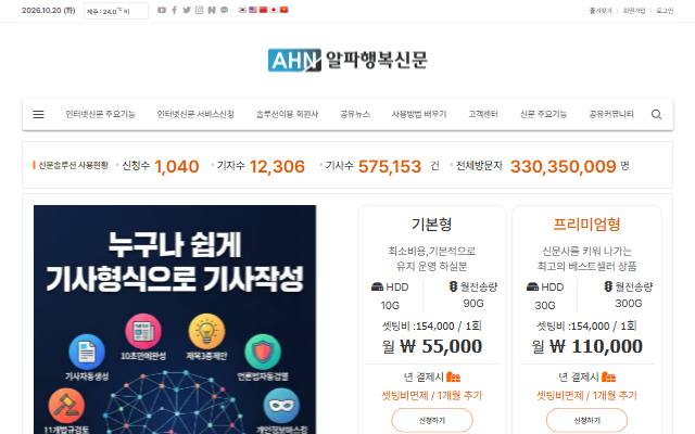 알파행복신문 사이트 화면