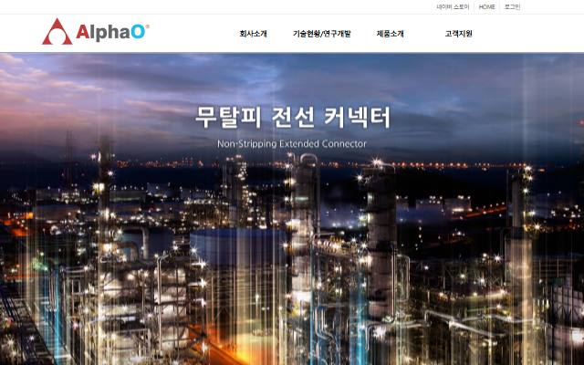 알파오 사이트 화면