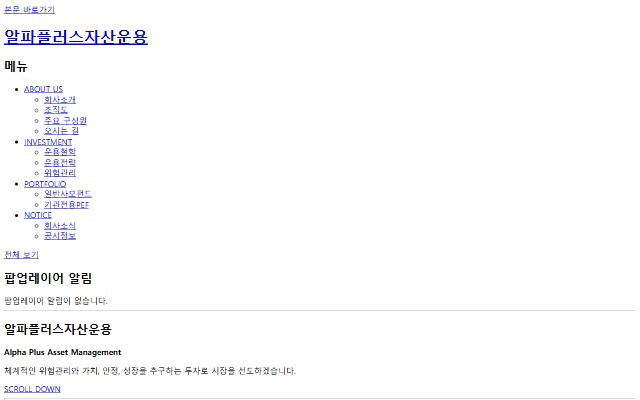 알파플러스자산운용 사이트 화면