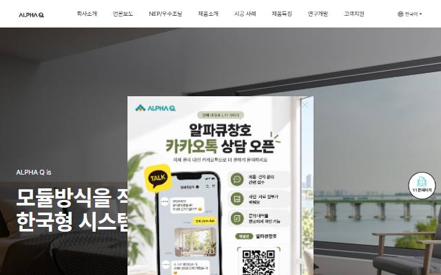 알파큐 사이트 화면