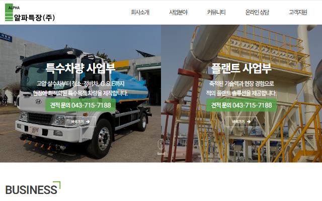 알파특장 사이트 화면