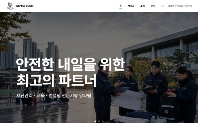 알파팀 사이트 화면