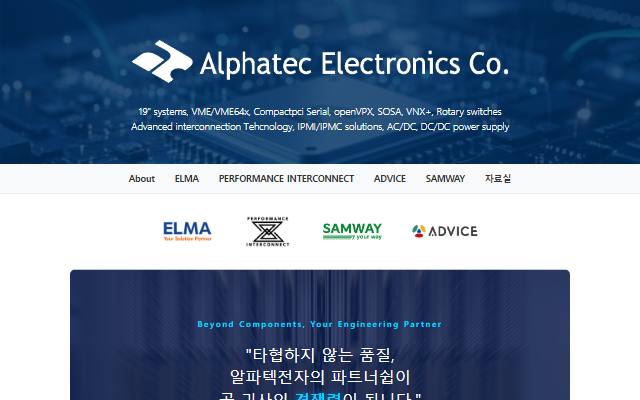 알파텍전자 사이트 화면