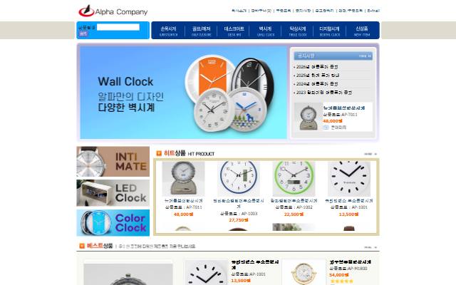 알파기업 사이트 화면