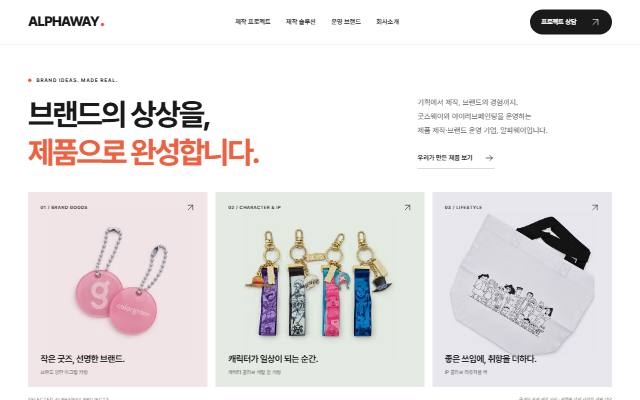 알파웨이 사이트 화면
