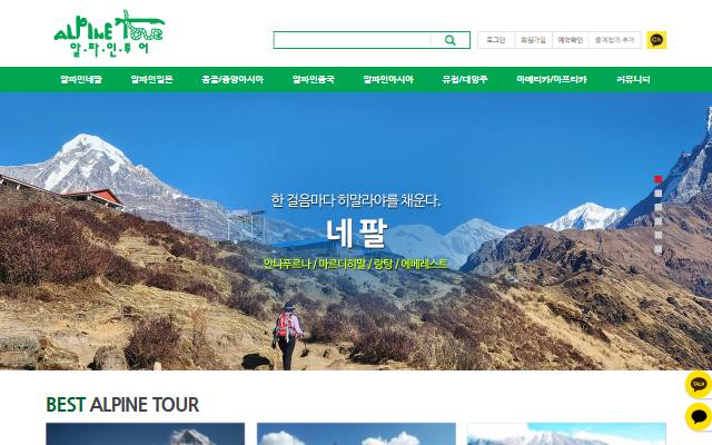 알파인투어 사이트 화면