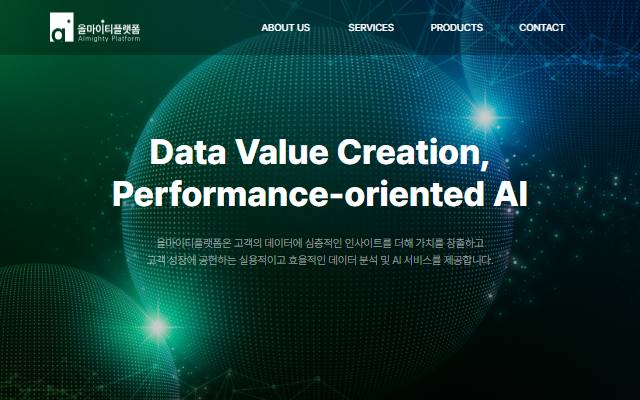 올마이티플랫폼 사이트 화면