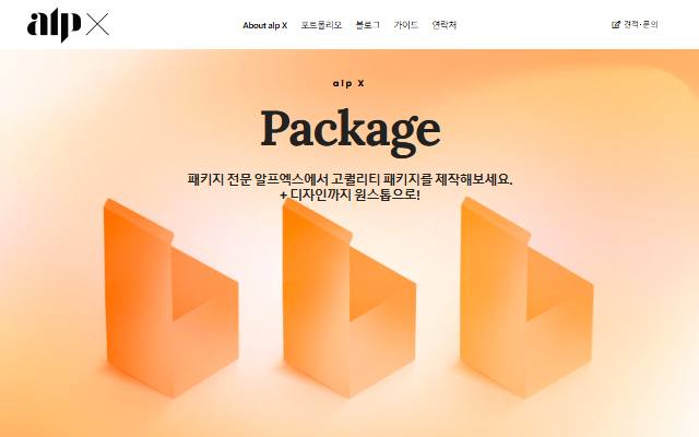 알프엑스 사이트 화면