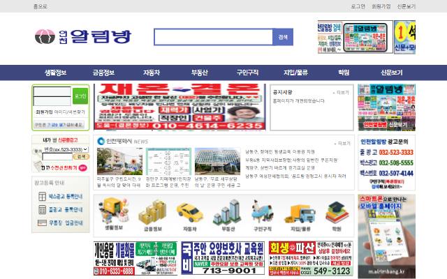 인천알림방 사이트 화면