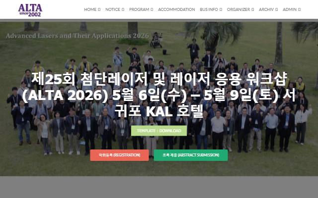 한국광학회 양자전자 분과 사이트 화면