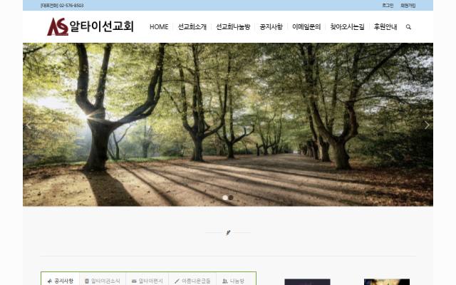 알타이선교회 사이트 화면