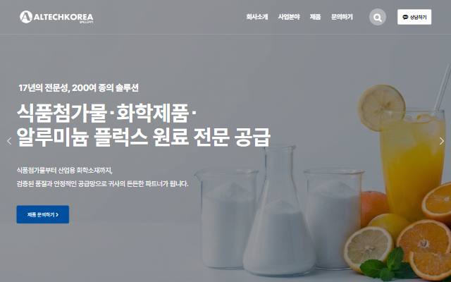 알테크코리아 사이트 화면