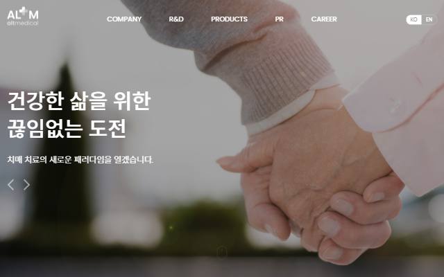 알트메디칼 사이트 화면