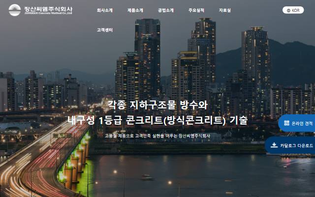 장산씨엠 사이트 화면