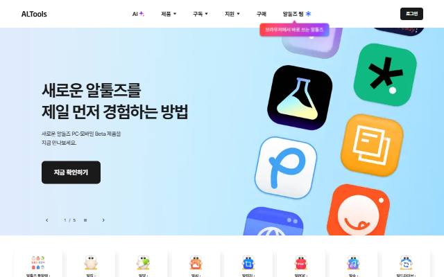 알툴즈 사이트 화면