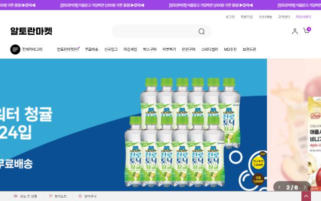 알토란마켓 사이트 화면