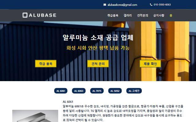 알루베이스 사이트 화면
