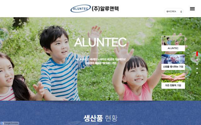 알루앤텍 사이트 화면