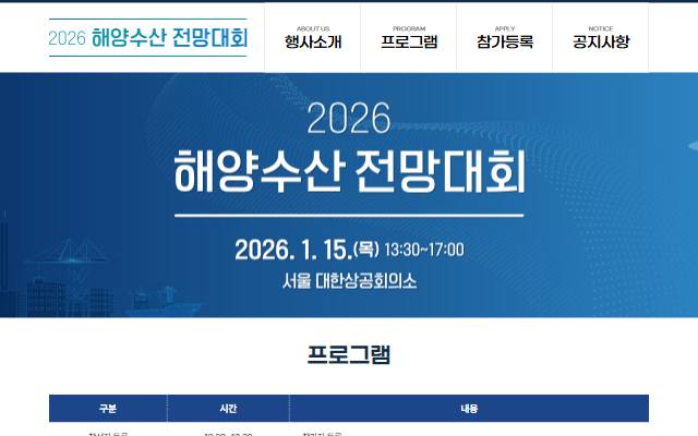 2026 해양수산전망대회 사이트 화면
