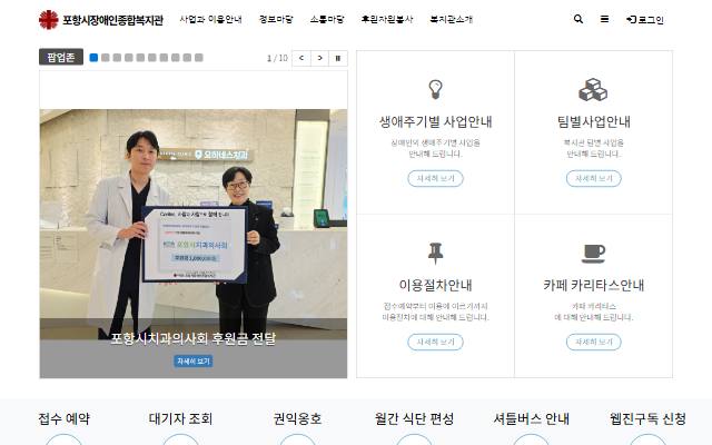 포항시장애인종합복지관 사이트 화면