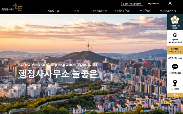 행정사사무소 늘좋은 사이트 화면