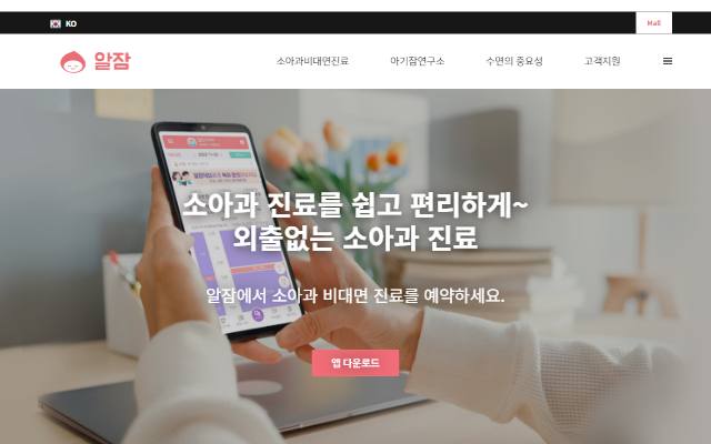알잠 사이트 화면