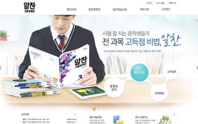 알찬 기출문제집 사이트 화면