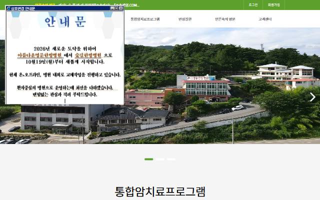 아름다운 명문한방병원 사이트 화면